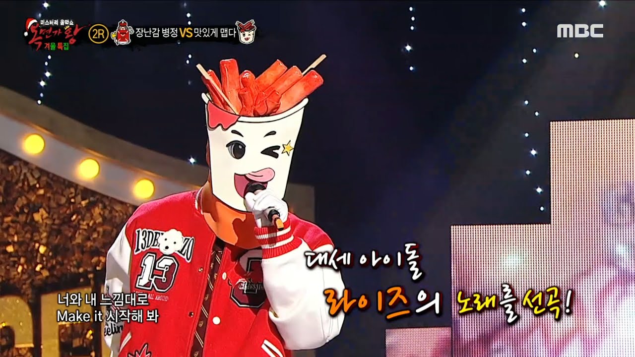 [복면가왕] '맛있게 맵다' 2라운드 무대 - Get A Guitar, MBC 231224 방송