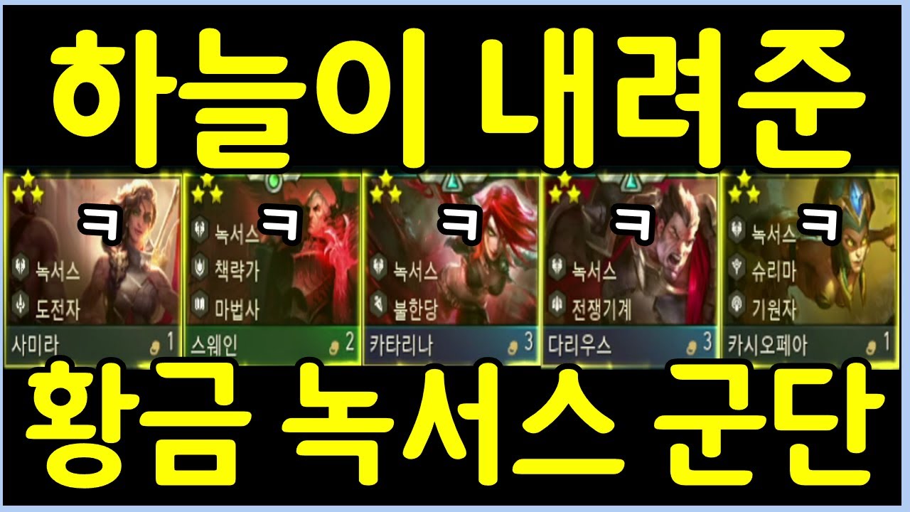 하늘이 내려준 기적의 역대급 황금 녹서스덱 ㄷㄷㄷㄷㄷㄷㄷ