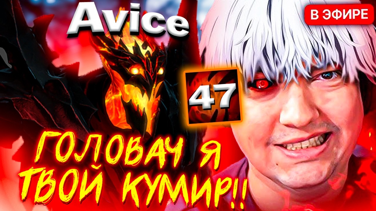 AVICE РАЗДАЛ НА ЭДИТ ПО ГОЛОВАЧУ НА КЕРРИ СФЕ С НАКОПЛЕНИЕМ ДУШ