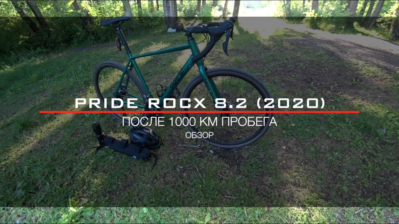 Pride Rocx 8.2 (2020) после 1000 километров: честный обзор и планы