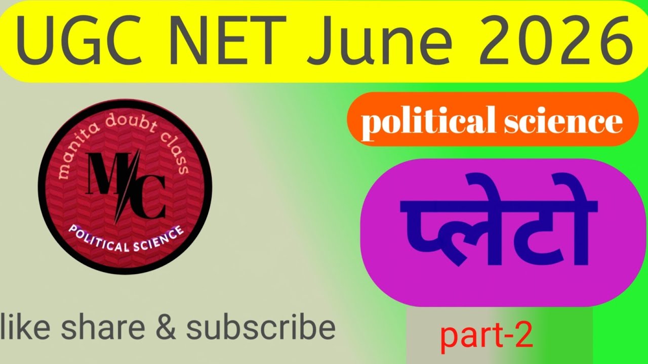 Plato ke Shiksha ka Siddhant @manitadoubtclass #net #political #trending #exam #ugc #learning 
