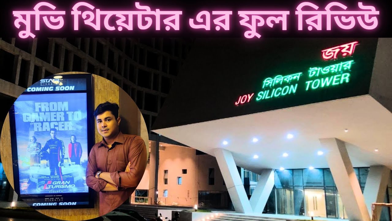 Star Cineplex In Rajshahi | স্টার সিনেপ্লেক্স রাজশাহী | Rajshahi Tourist Place | Mahirs Tube