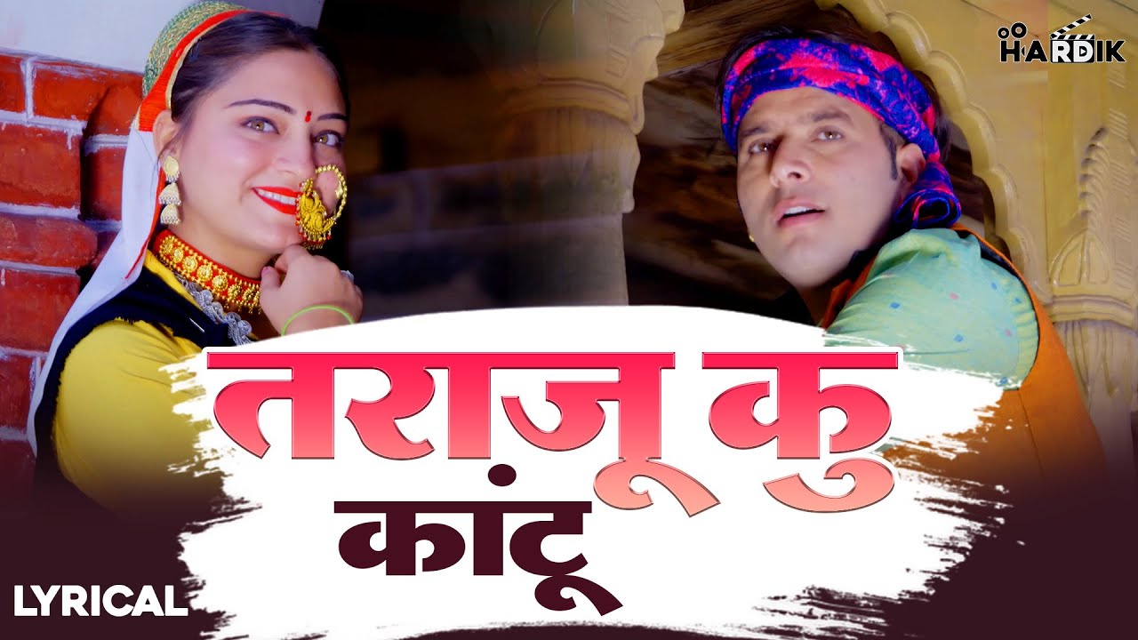 Taraju Ku Kaantu | Lyrical VIdeo 2025 | Dhanraj Saurya | Deepika Singh | Jas Panwar Jassi | Ruchi