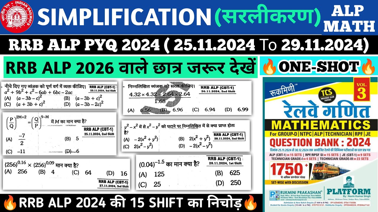 RRB ALP 2026 | ALP MATH PYQ | RRB ALP MATH CLASS | SIMPLIFICATION | सरलीकरण | alp math 2026