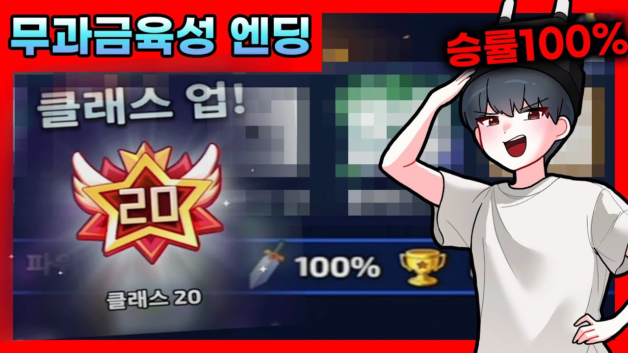 오래 기다리셨습니다 무과금 계정 엔딩입니다..승률100% 마무리