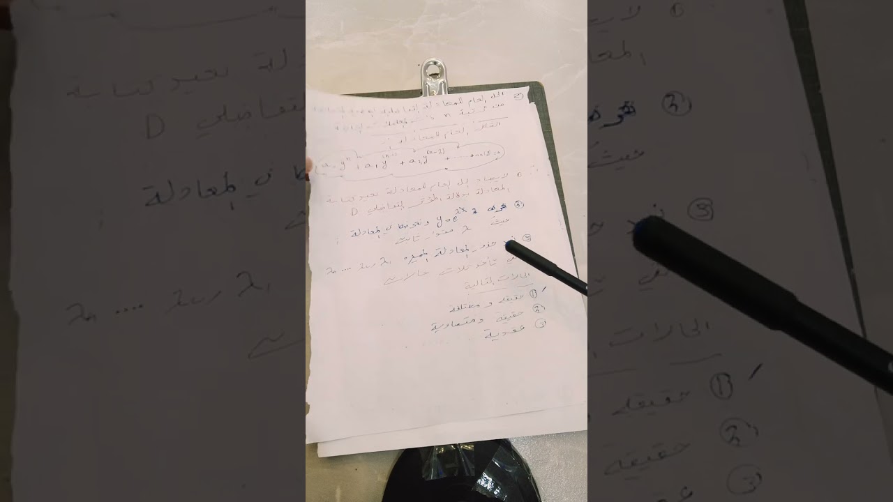 الحالة الثانية لجذور المعادلة المميزة