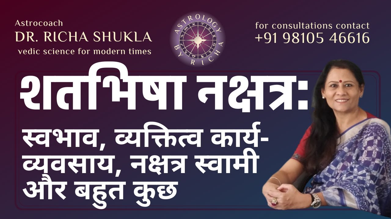 Shatabhisha Nakshatra: Nature, Personality, Career, Nakshatra Lord and more