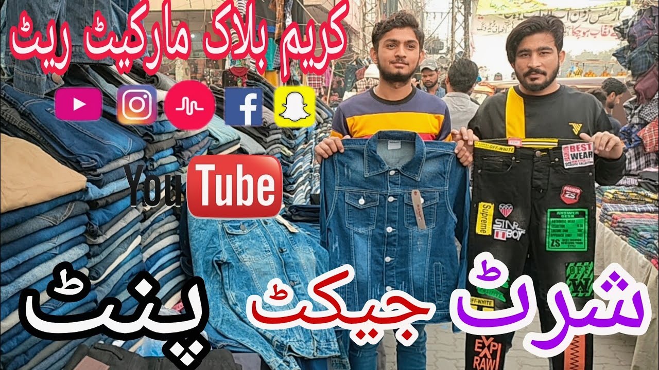 کریم بلاک مارکیٹ بچہ جیکٹ بچہ سٹال کے ریٹ  سویٹ شرٹ ہڈ کے ریٹ ۔😱😱