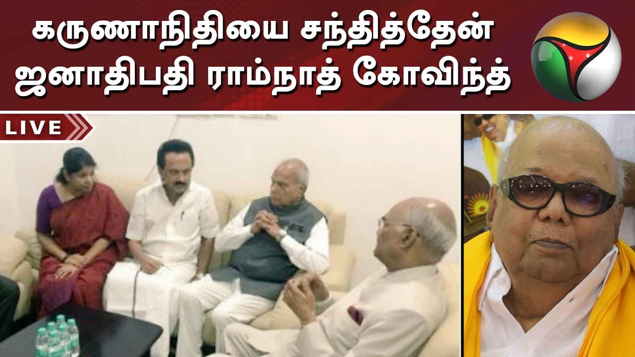 President RamNath Kovind meets Karunanidhi and wishes for his speedy recovery #Karunanidhi