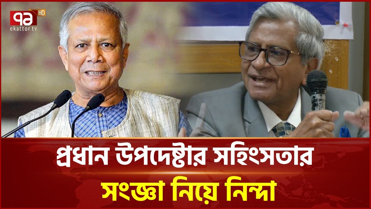 ‘২০২৫ সালে দেশে অন্তত ৫২২টি স হিং স তা র ঘটনা ঘটেছে’  | Ekattor TV