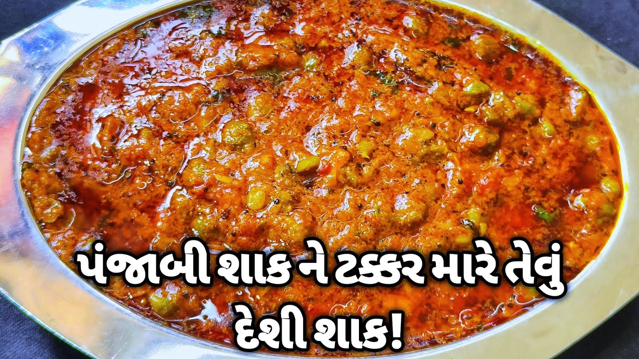 લીલા ચણાનું શાક બનાવવાની રીત | Lila Chana Nu Shaak| Shaak Recipe/ Lila Chana Nu Shaak Banavvani Rit