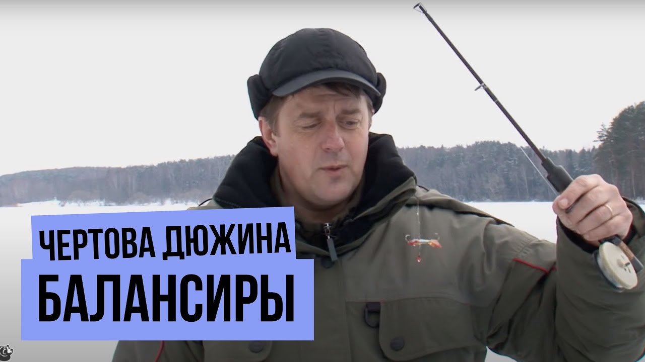 Чертова дюжина. Сезон 1. Балансиры