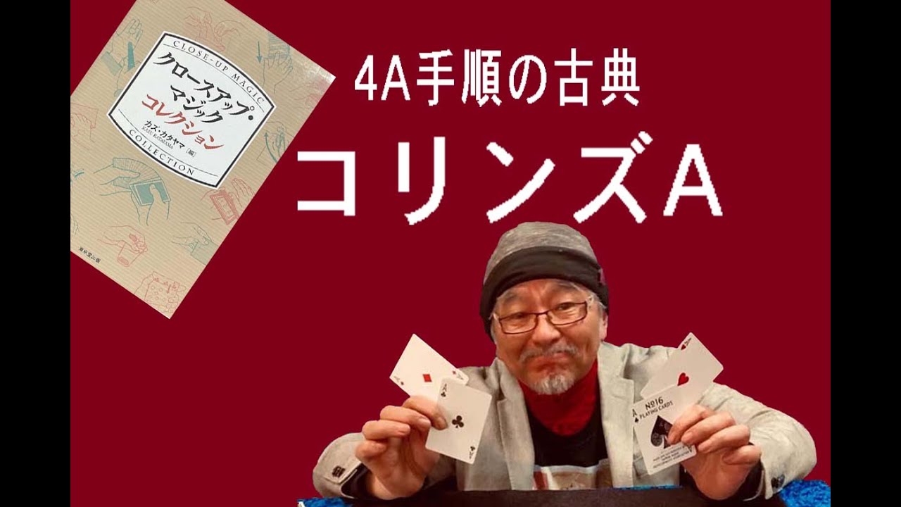06コリンズA