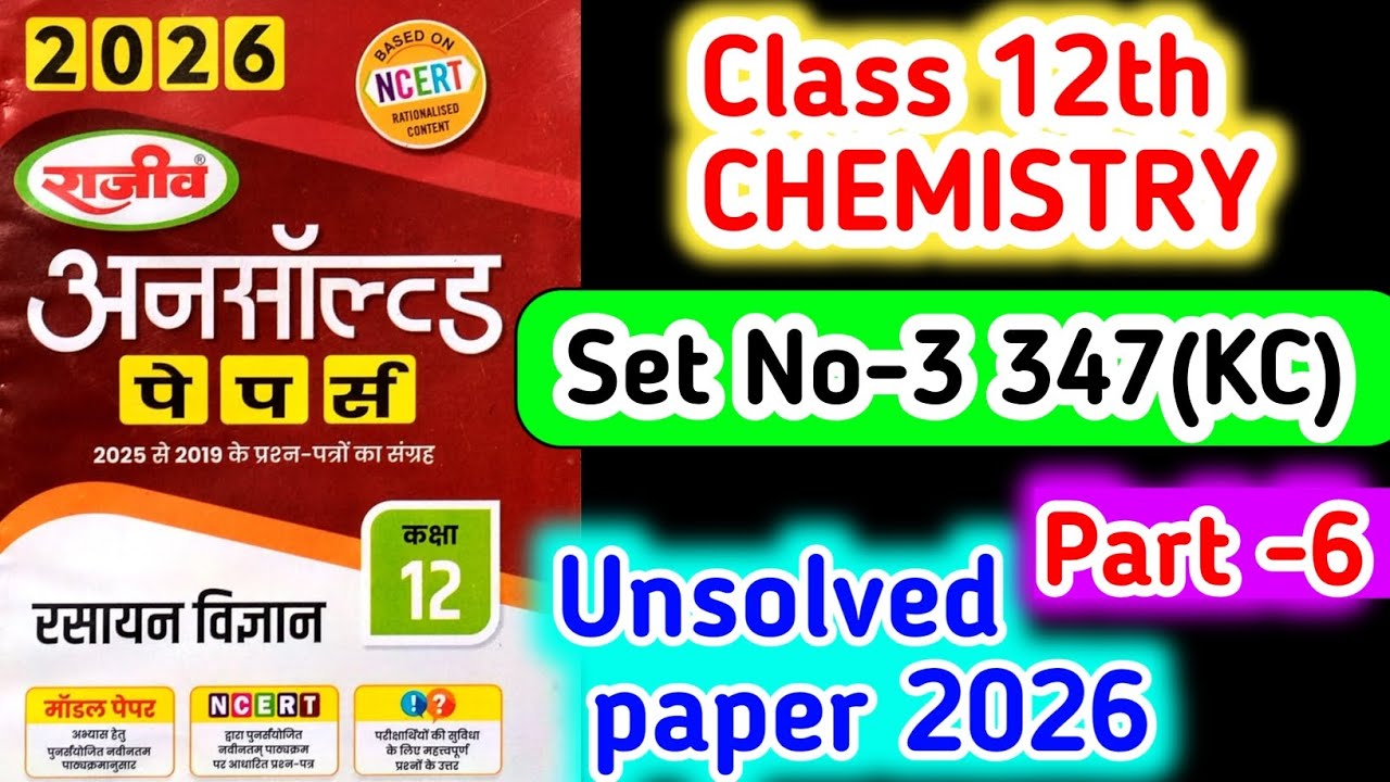 UP Board Class 12th Chemistry Unsolved Paper 2025|Code 347 (KC) | Set Number-3 Inter Exam Part -6🎯
