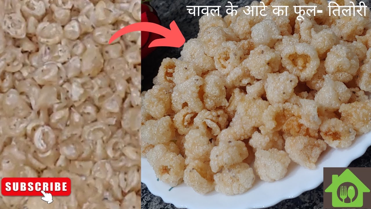 चावल के आटे की तिलौरी रेसिपी। Rice Flour Crispy snacks recipe ।Food From Home।
