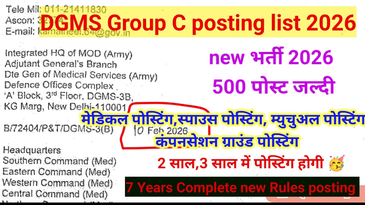 New भर्ती 2026 || New posting List Out 2026 ✅ spouse posting, medical posting, mutual posting, 2026