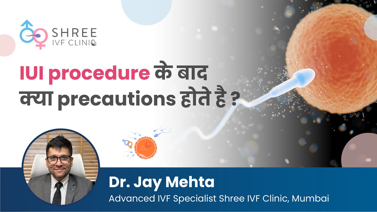 IUI procedure के बाद क्या precautions होते है? | Dr Jay Mehta- Shree IVF Clinic
