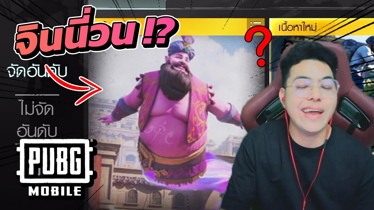 จินนี่วน ! ขอลองหน่อยซิ !!? (รีวิวอีเว้นจินนี่วน) 😆🩷💜 | PUBG MOBILE