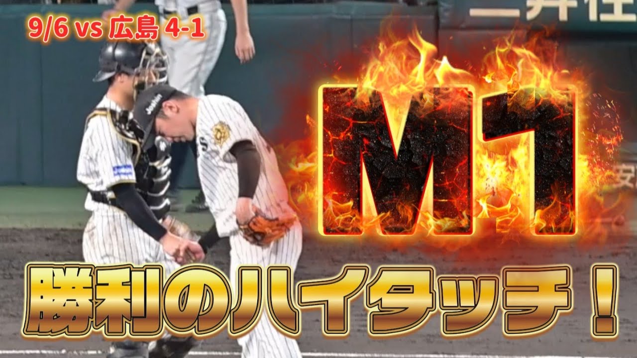 【M1】勝利のハイタッチ！【とらほー】
