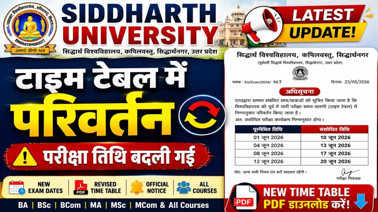 Siddharth University Exam Date Change 2026 | टाइम टेबल में बड़ा बदलाव #timetable #changedate