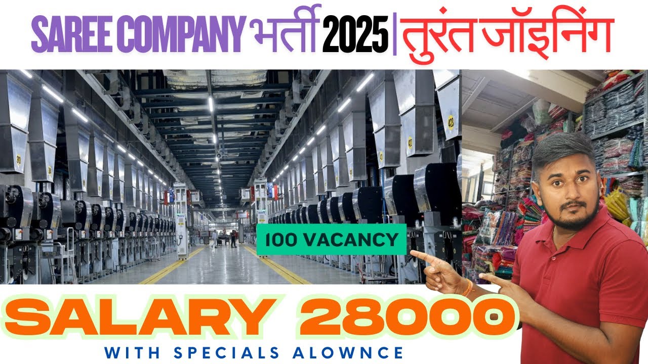 Job in Surat 2025 | Urgent Job in Surat | सूरत में नौकरी | सूरत कपड़ा फैक्ट्री जॉब - #allfacttzone