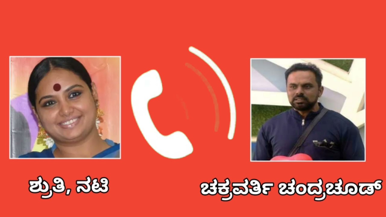 Sandalwood Actress shruthi and ex husband chakravarthi chandrachud phone call audio record |