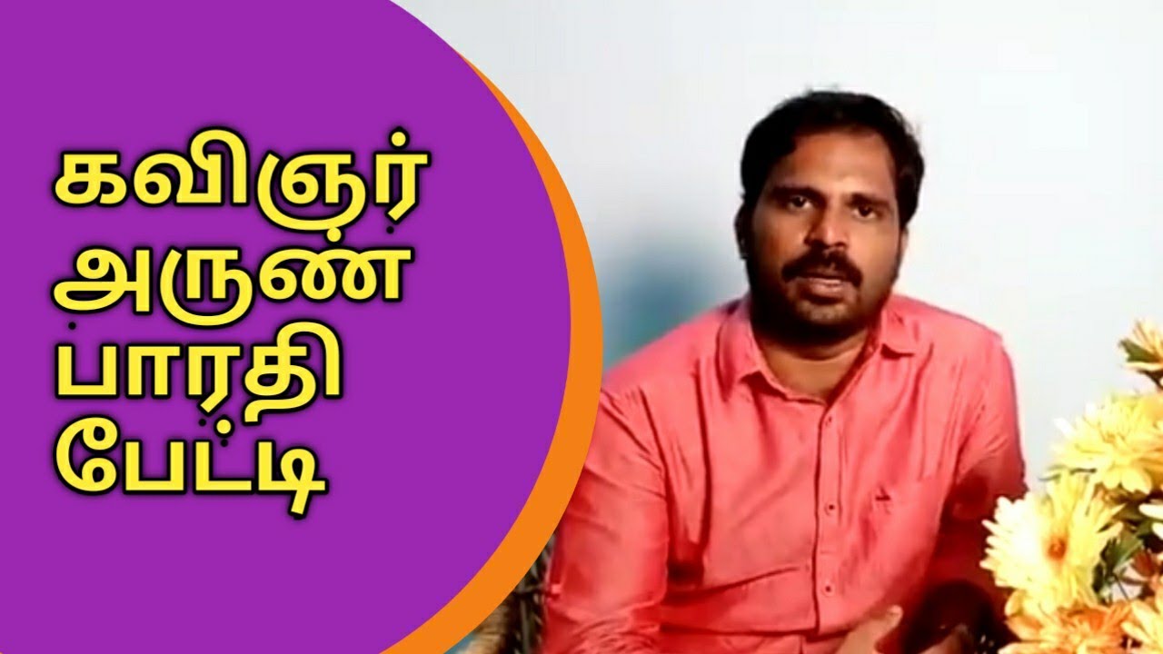 Lyrics Writer Arun Bharathi speech