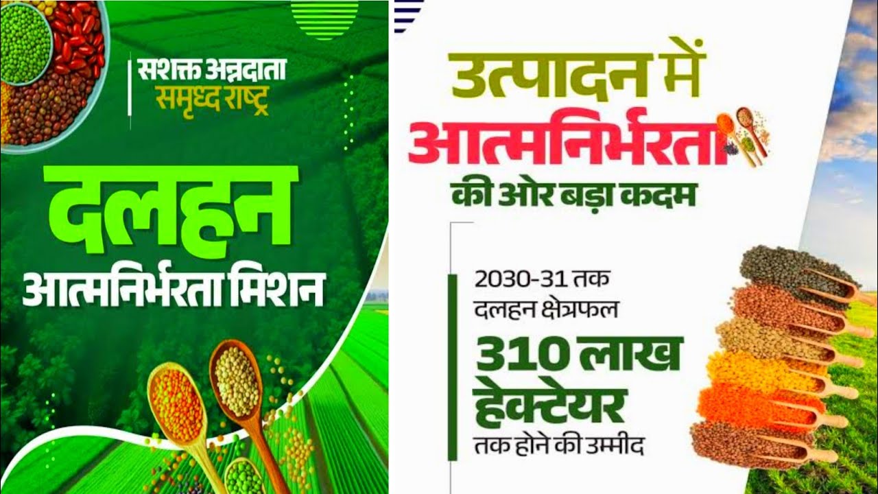 दलहन में आत्मनिर्भर बनेगा देश, रोडमैप तैयार। DD KISAN 14 Dec 2025