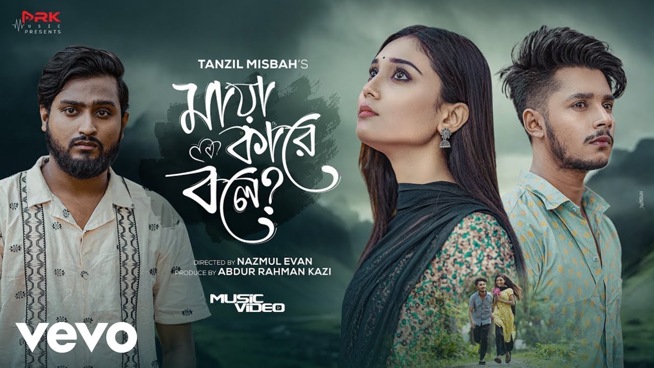 Tanzil Misbah - Maya Kare Bole (Official Music Video) Sakib Siddique,Sumaiya