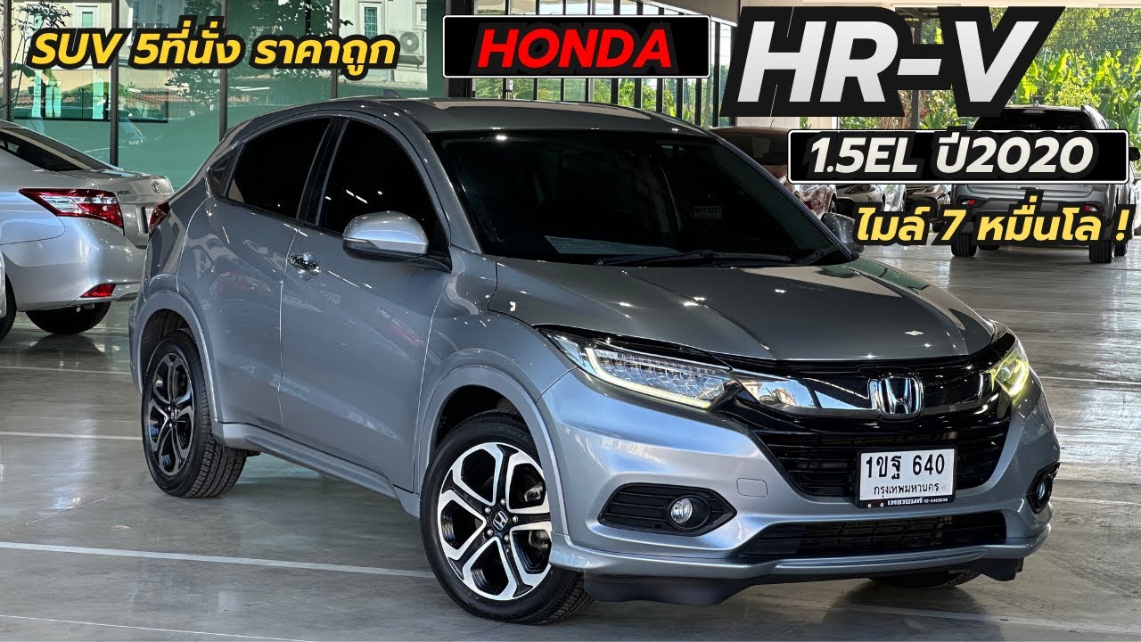 รีวิว  HONDA  HR-V 1.8EL MNC ปี 2020 ไมล์เพียง 7หมื่นโล🔥SUV 5ที่นั่ง ราคาถูก #hrvมือสอง #ฮอนด้า