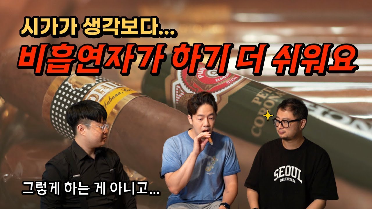 시가샵 사장님이 알려주는 시가의 모든 것