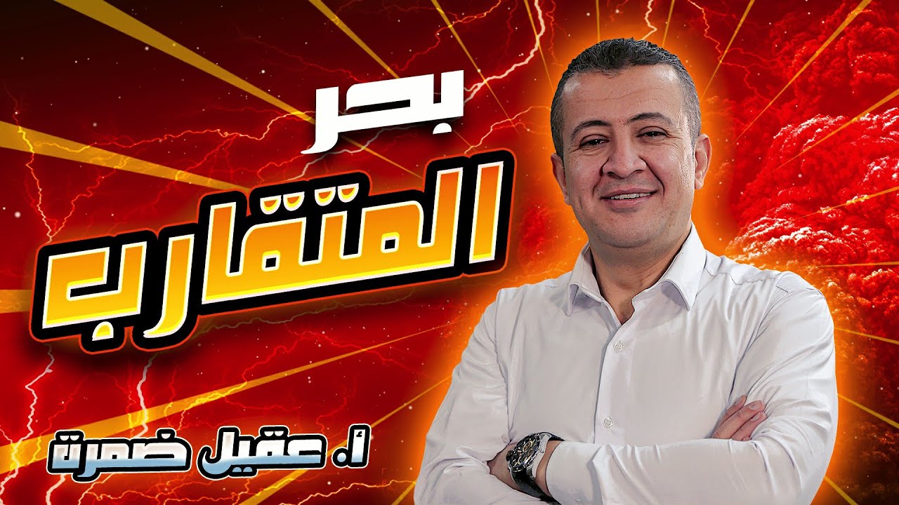نغمة بحر المتقارب ( العروض المغنى )