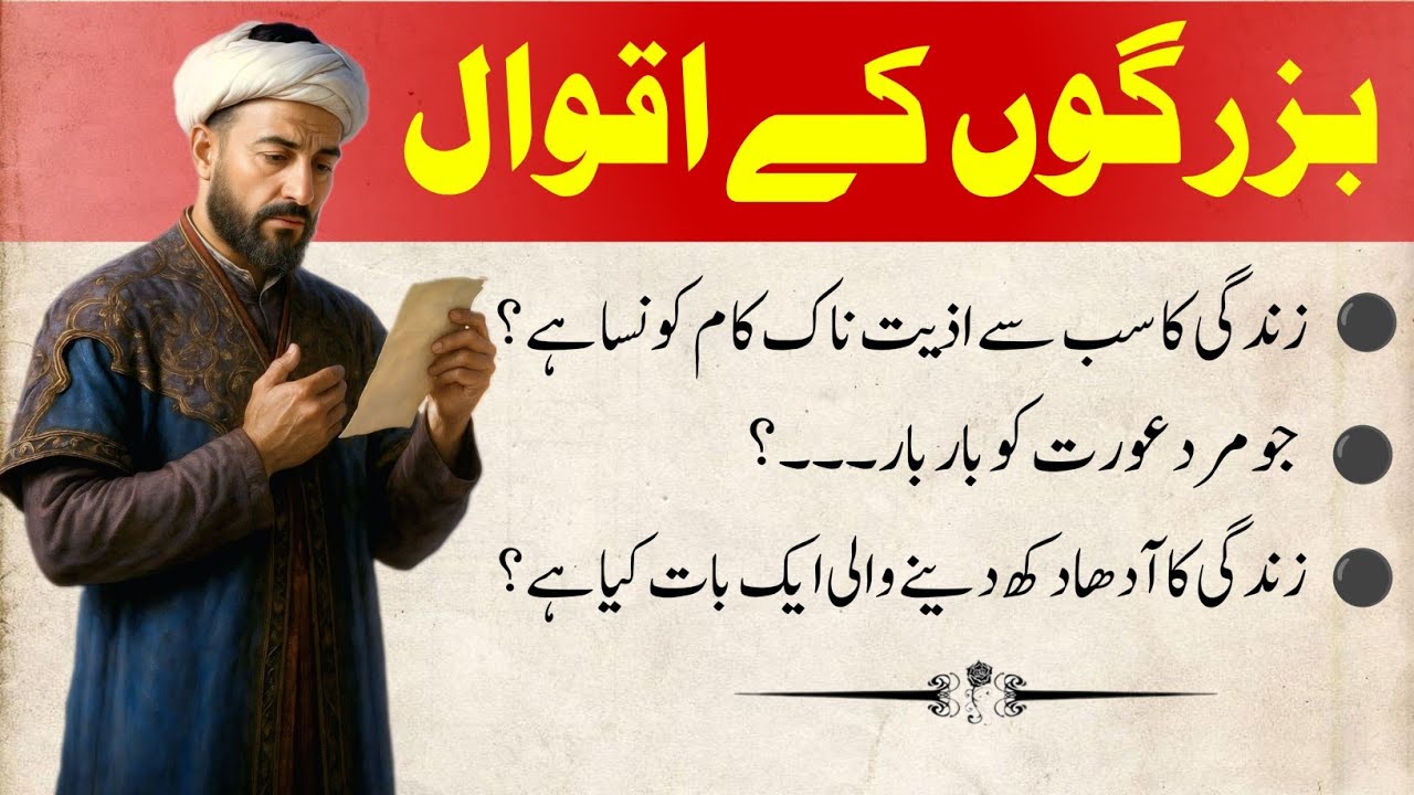 Best Urdu Quotes 2026|Top Quotes In Urdu|Aqwal e zareen 2026 In Urdu| Rumi Quotes in Urdu|Best aqwal