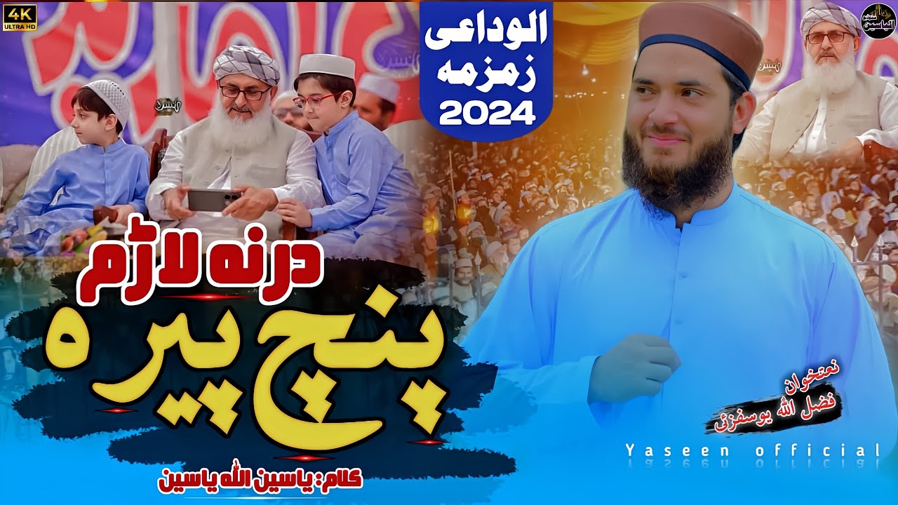 Alwidai Kalam Ijtema Panjpir 2024 - panjpeera darna laram - Fazl ullah Yousofzai - Yaseen official