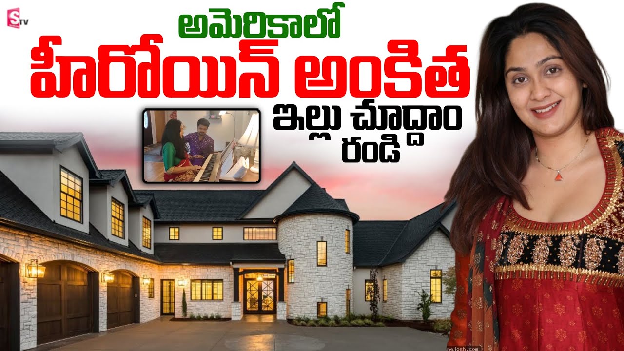 Simhadri Heroine Ankita Home Tour | Heroine Ankita Interview | America | SumanTV Home Tours