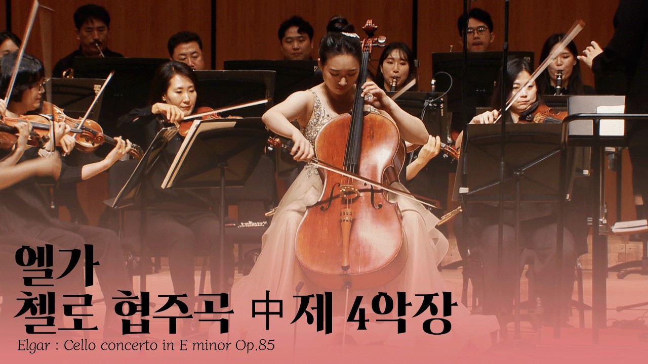 첼로 부문 1등 수상자 한단아 ♬  [ 제40회 부산음악콩쿠르 ]
