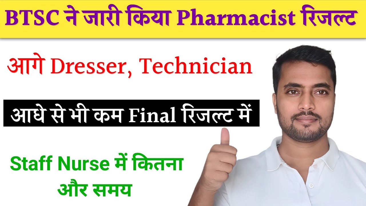 BTSC ने शुरू किया Result देना! आधे से भी कम Candidates | Staff Nurse का रिजल्ट में कितना समय 