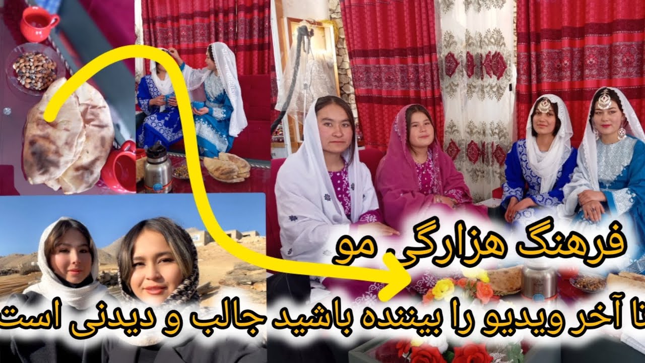 فرهنگ هزارگی شعر و دکلمه ویدیو دیدنی