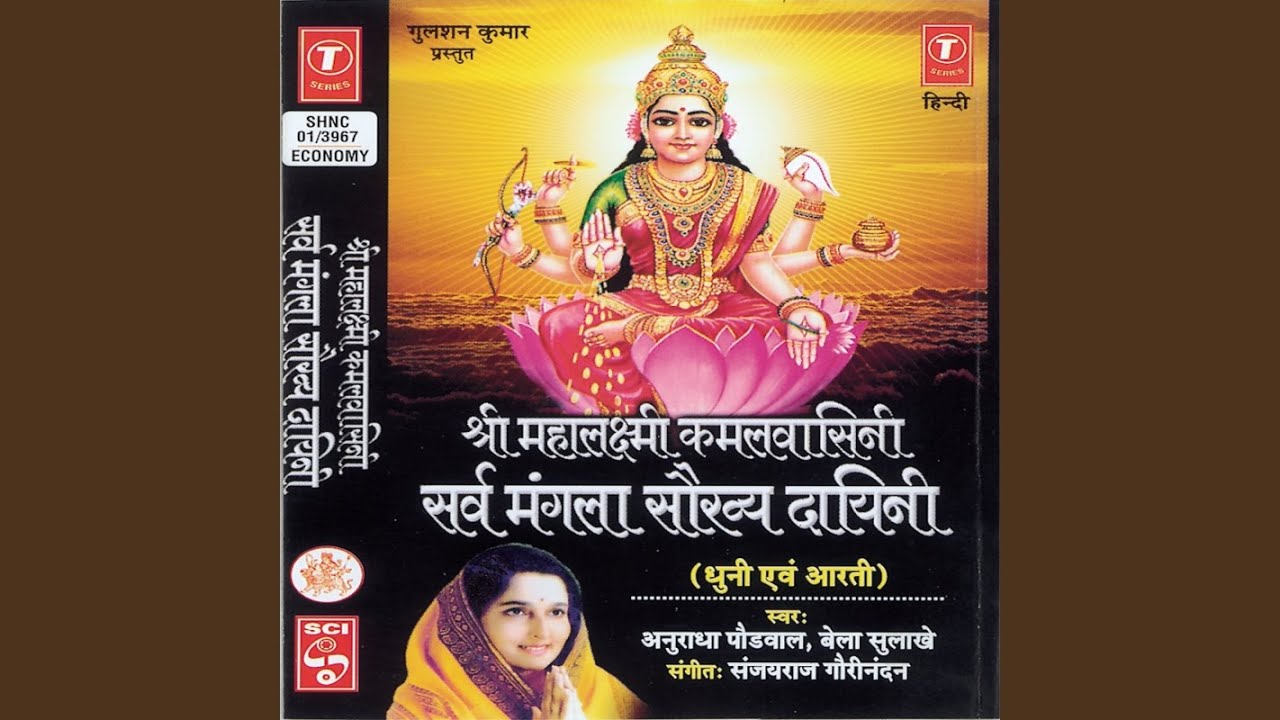 Om Jai Lakshmi Mata (Aarti)