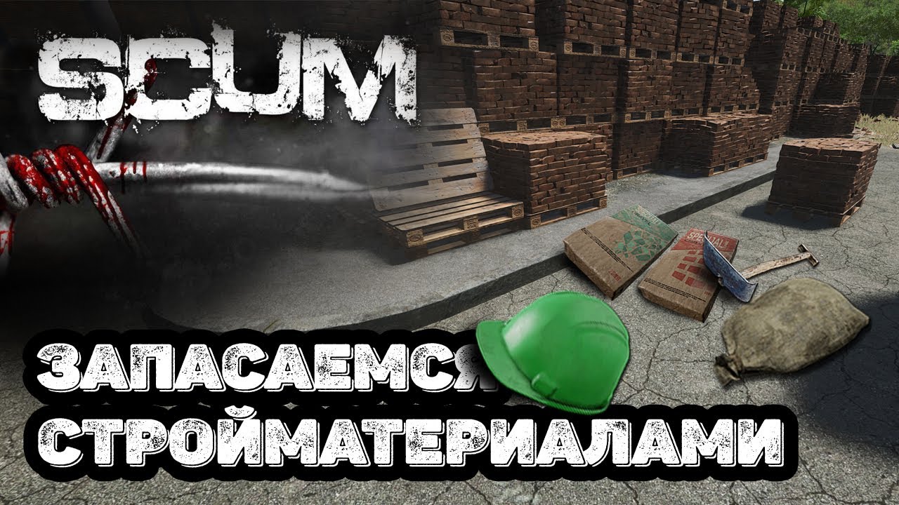 🔴SCUM 🔴| стройка # 2 | секретный сервер | день 16 |