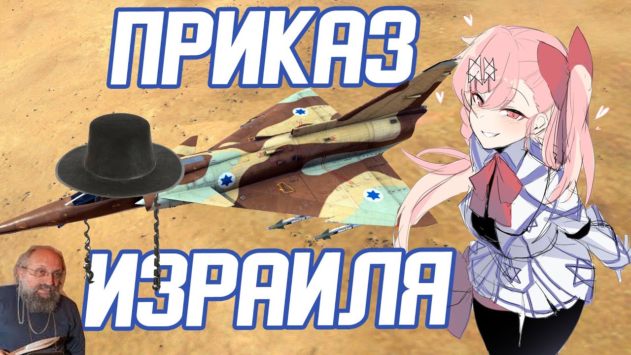 Гайд по Kfir C.7 в (((War Thunder)))