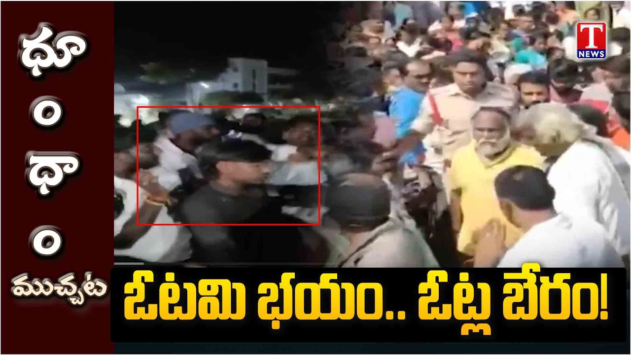 Congress Violated Elections Code | Municipal Elections | Dhoom Dhaam Muchata | T News