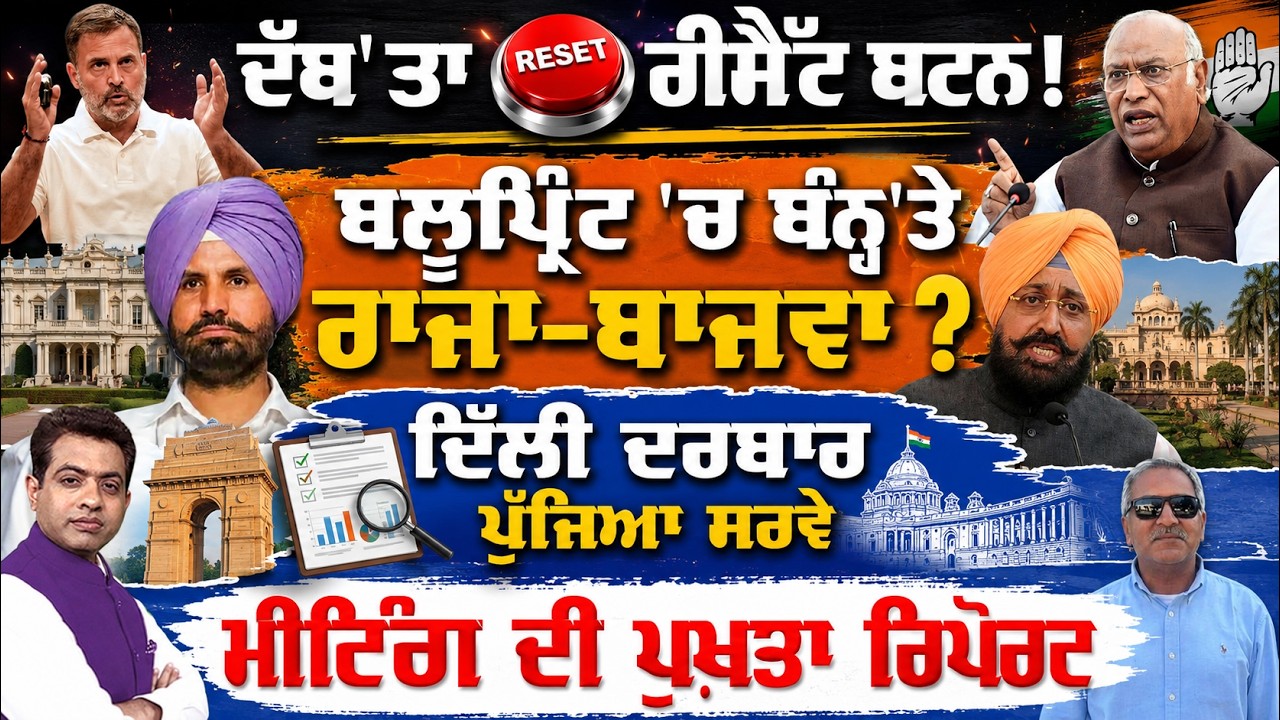 Will Congress Change Its Punjab Leadership?|Insights by Raju William| TO THE POINT | KP SINGH |