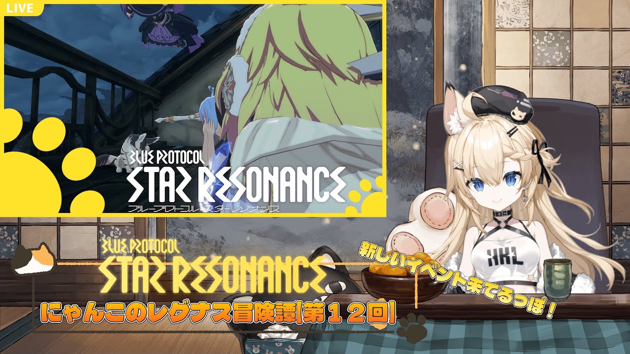 【スタレゾ配信】にゃんこのレグナス冒険譚【12回目】