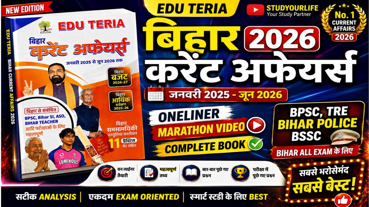 edu teria Bihar current Affairs 2026 | January 2025-June 2026 | Bihar current affairs | oneliner 