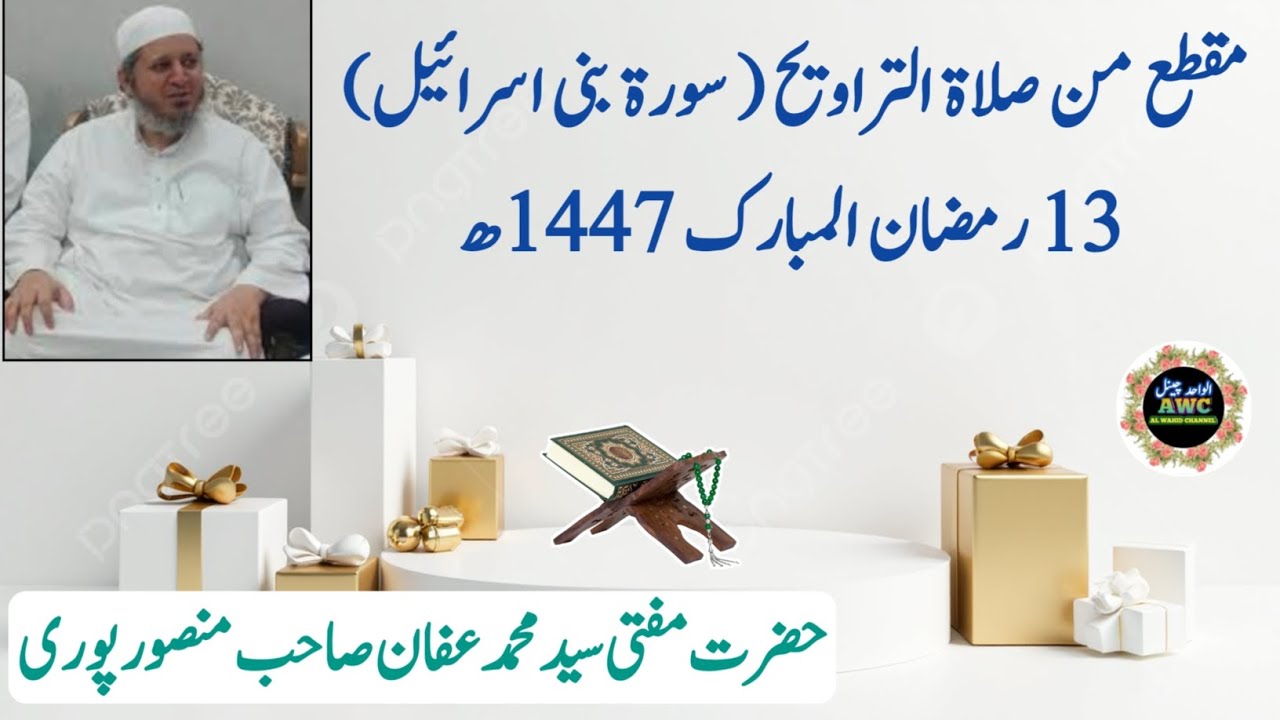 Taraweeh Mufti Syed Muhammed Affan Mansoorpuri | 13 Ramzan 2026 | Jama Masjid Deoband |