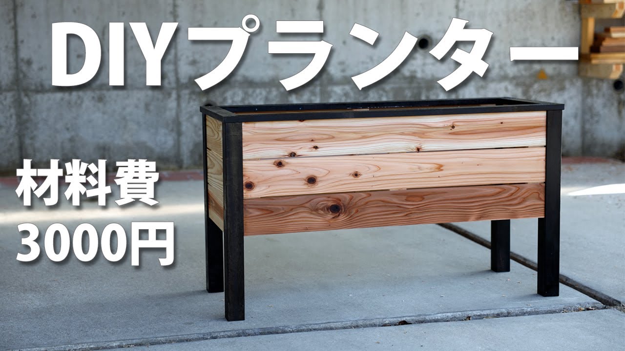 木製プランターDIY グリーンカーテンをオシャレにしたい！Kregポケットホールで簡単に作ります