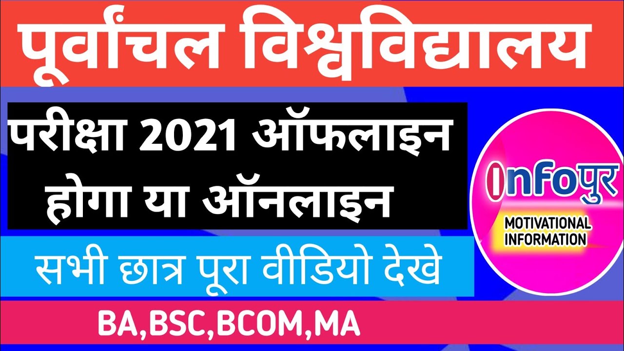 vbspu news today | vbspu exam news today | vbspu exam 2021 | vbspu time table | vbspu | vbspu exam