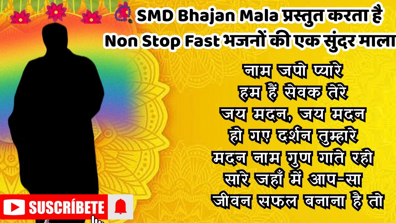 अब आपके खुशियों में कोई रुकावट नहीं आने देंगे /letest bhajan/smd bhajan/nonstop bhanan/bhakti/bhanan