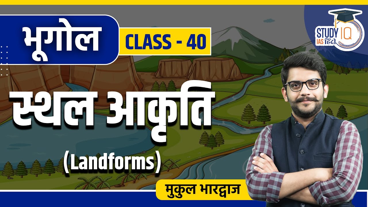 Landforms l Class 40 I Geography l Mukul Bhardhwaj l StudyIQ IAS Hindi